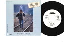 【中古】7” かまやつひろし 旅の歌 / また逢う日まで ETP17118PROMO EXPRESS プロモ /00080