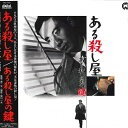 【中古】2discs LASERDISC Movie ある殺し屋 / ある殺し屋の鍵 PILD7032 DAIEI /01400