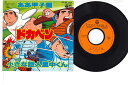 【中古】7” Anime ドカベン ああ甲子園 / 小さな巨人里中くん SCS343 COLUMBIA /00080