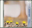 【中古】CD Various オーケストラによる抒情歌名曲集 3 GES31379 BMG 未開封 /00110