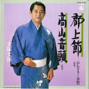 【中古】7” 大塚文雄 郡上節 / 高山音頭 K06S5140 KING /00080