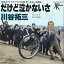 【中古】7” 川谷拓三 だけど泣かないさ / 少しむなしくて JAS2029 JAPAN /00080 493円