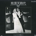 【中古】2discs LASERDISC Movie 有頂天時代 SF0981322 LASERDISC /01400