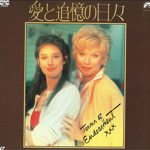 【中古】2discs LASERDISC Movie 愛と追憶の日々 PILF1416 PIONEER /01400 【中古】2discs LASERDISC Movie 愛と追憶の日々 PILF1416 PIONEER /01400