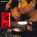 【中古】2discs LASERDISC Movie 夜叉 TLL2336 TOHO /01400