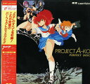 【中古】2discs LASERDISC Anime プロジェクトa子 パーフェクトディスク G138F0117 PONYCANYON /01400