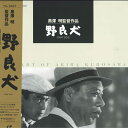 【中古】2discs LASERDISC Movie 野良犬 TLL2407 TOHO /01500