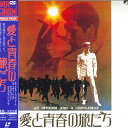 【中古】2discs LASERDISC Movie 愛と青春の旅立ち SF0571633 PIONEER /01400