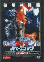 【中古】DVD 特撮 ゴジラvsスペースゴジラ TTD36N DEAGOSTINI /00110