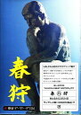 【中古】2discs DVD DVD 春狩デーヴィーデー (仮) FLBF8063 For Life Music Enter /00220