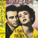 【中古】2discs LASERDISC Movie 陽のあたる場所 SF0981205 CIC /01400