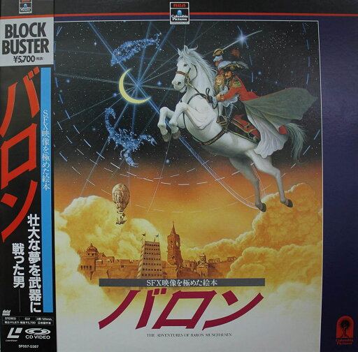 【中古】2discs LASERDISC Movie バロン SF0575387 RCA 未開封 /01400