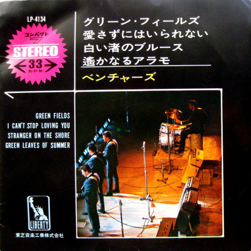 【中古】7” Ventures Green Fields LP4134 LIBERTY /00080 【中古】7” Ventures Green Fields LP4134 LIBERTY /00080