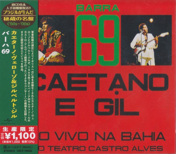 【新品】CD カエターノ・ヴェローゾ, ジルベ バーハ 69 (生産限定盤) UICY79582 UNIVERSAL MUSIC 未開封 /00110