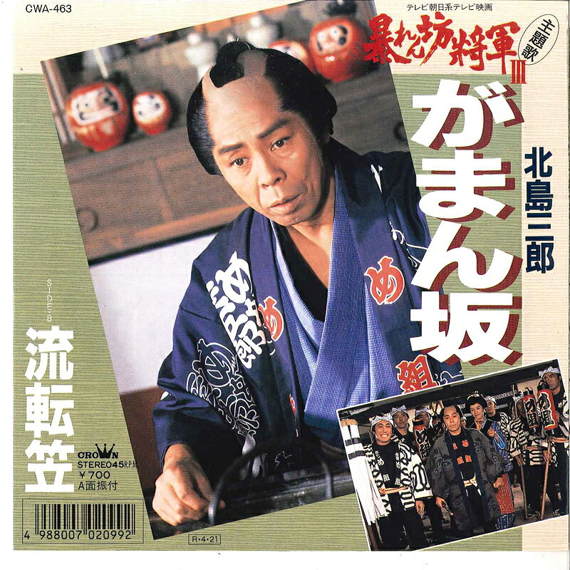 楽天市場】北島三郎 画像の通販