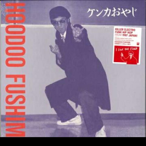 【新品】仏LP Hoodoo Fushimi ケンカおやじ 180GRELP01 180g /00200 【新品】仏LP Hoodoo Fushimi ケンカおやじ 180GRELP01 180g /00200