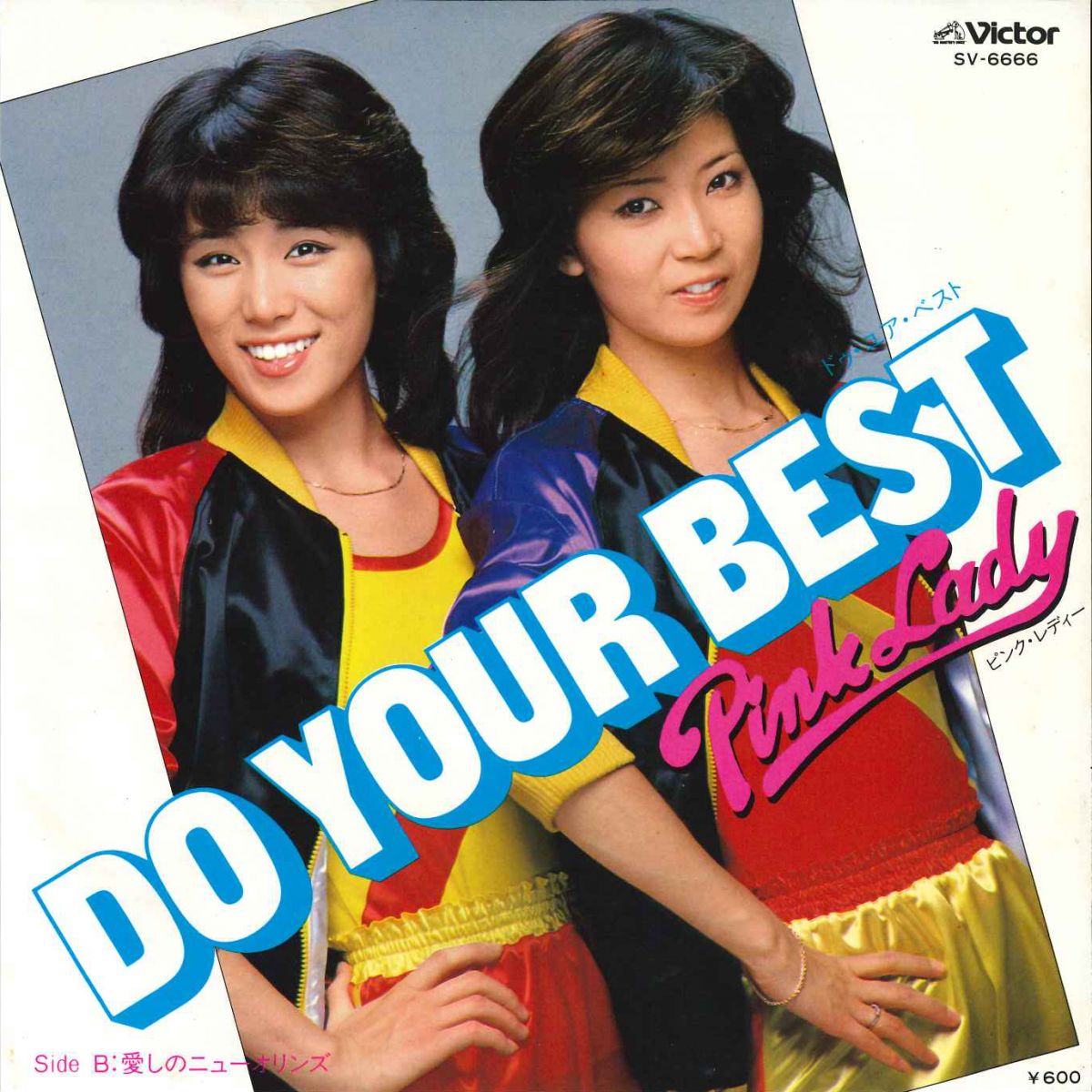 【中古】7” ピンク・レディー Do Your Best / 愛しのニューオリンズ SV6666 VICTOR /00080