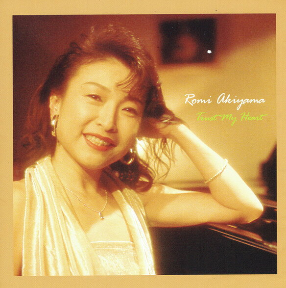 【中古】CD 亜樹山ロミ トラスト・マイ・ハート SFCD001 インディーズ　レーベ /00110