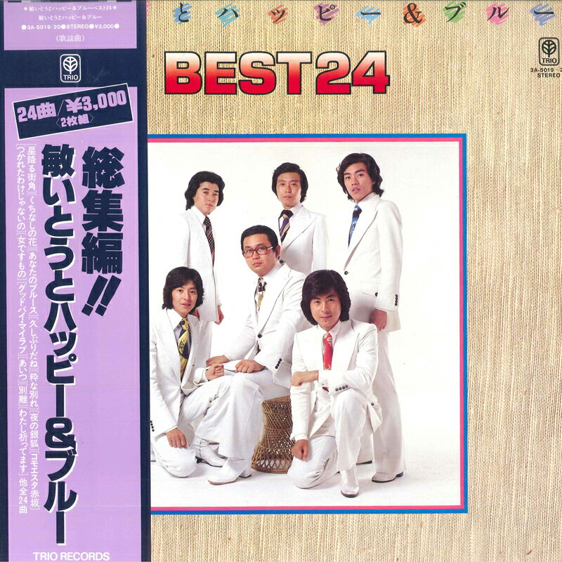【中古】2discs LP 敏いとうとハッピー&amp;ブルー Best24 総集編!! 3A501920 TRIO /00500