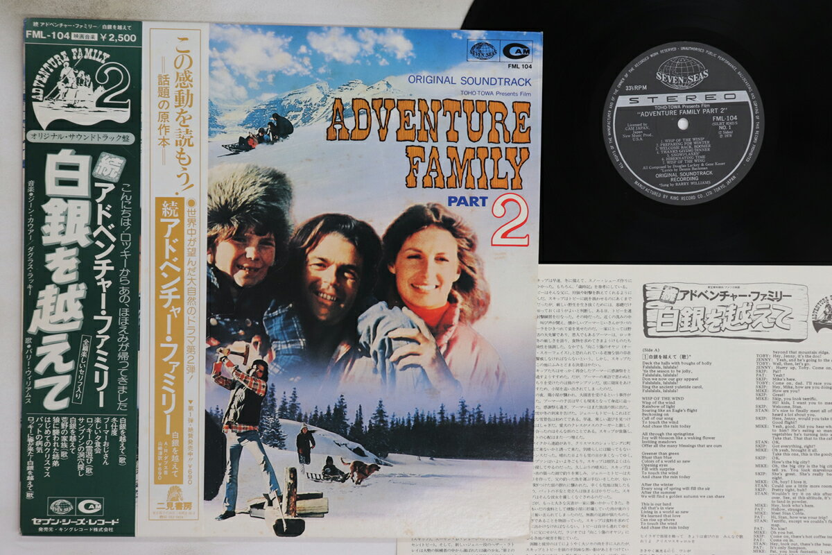 【中古】LP Ost, Gene Kauer, Doug Lackey, 白銀を超えて FML104 Seven Seas /00260