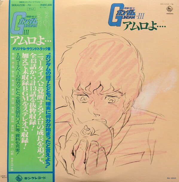 2LP Takeo Watanabe, Yushi Matsuyama Kidousenshi SKK21367 KING Japan Vinyl /00660