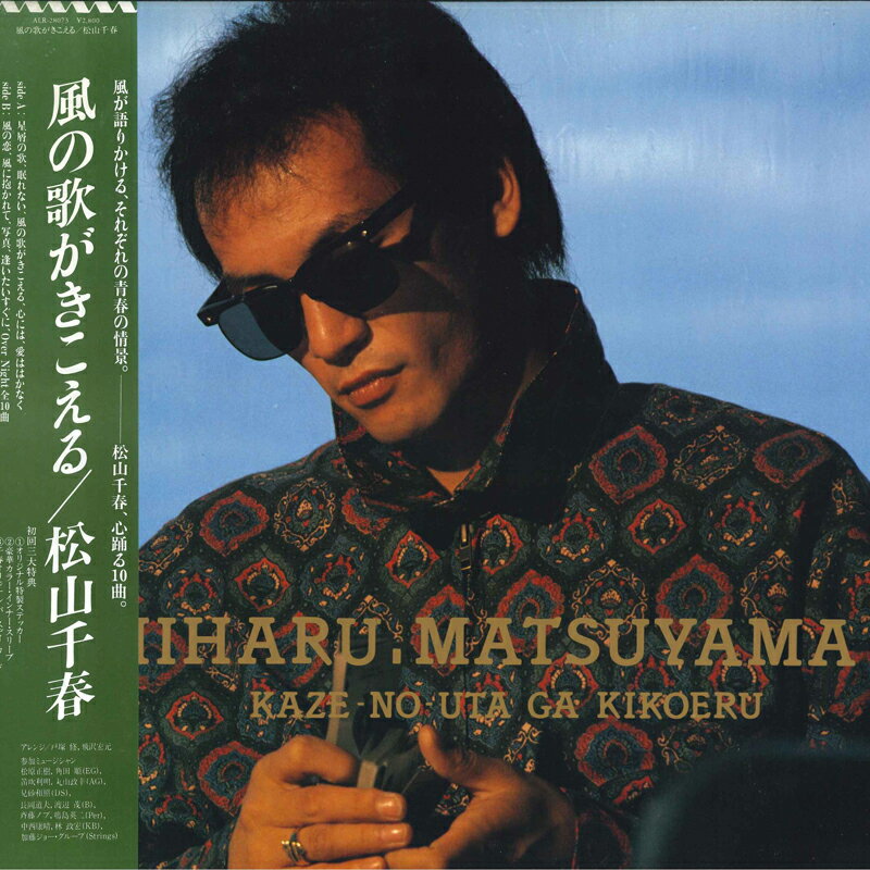 【中古】LP 松山千春 風の歌がきこえる ALR28073 News /00260