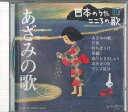 【中古】CD オムニバス 日本のうた こころの歌10 「あざみの歌」 JPSN10 COLUMBIA /00110