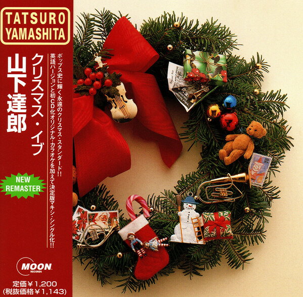 【中古】CD 山下達郎, Irving Berlin Alan クリスマス・イブ WPCV10034 Moon Records /00110