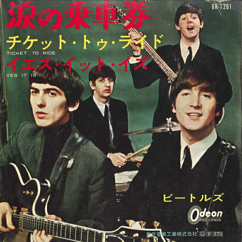 Artist Name: A - 【中古】7” ビートルズ 涙の乗車券 / イエス・イット・イズ OR1261 ODEON /00080