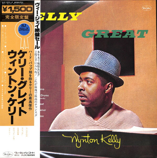 ・アーティスト Wynton Kelly ・タイトル Kelly Great ・レーベル・型番 VEE JAY ULS1653JY ・フォーマット LPレコード ・コンディション(盤) 良い (VG+) ・コンディション(ジャケット) 良い (VG+) ・コンディション(帯) オビなし ・特記事項 【ライナー付き】 サンプル画像です。実際の商品の画像ではありません 商品写真はバーコード/カタログ番号に対応したサンプル画像ですので、お送りする商品の画像ではありません。帯やライナーなどの付属品は、特記事項に記載されている場合のみ含まれます。プロモやカラーレコードなどの仕様についても、該当する場合のみ特記事項に記載しています。 【ご購入前に必ずご確認ください】 ・本店サイト(www.recordcity.jp)とは価格、送料が違います ・本店サイト、その他支店のオーダーとは同梱発送できません ・注文確定後に別の注文を頂いた場合、注文同士の同梱は致しかねます。 ・別倉庫から発送しているため、店頭受け渡しは対応しておりません ・一部商品は他の通販サイトでも販売しているため、ご注文のタイミングによっては商品のご用意ができない場合がございます。 ・土日祝日はお休みです 金曜・祝前日9時以降のご連絡またはご入金は、返答または発送が週明け・祝日明けに順次対応となります。 ・ご購入後のキャンセル不可 ご購入後のキャンセルはいかなる理由においてもお受けできません。ご了承の上、ご購入くださいませ。 ・日本郵便(ゆうパック/ゆうメール)によるお届けになります。 ・中古品であることをご理解ください 当ストアでは中古商品を主に販売しております。中古品であることをご理解の上ご購入ください。また、一部商品はRecordCityオンラインストアで試聴可能です。 ・返品について お客様のご都合による返品は一切承っておりません。 表記の内容と実際の商品に相違がある場合、また針飛び等で返品・返金をご希望される場合は、商品の到着後1週間以内にご連絡ください。商品の返送をこちらで確認後、キャンセル・返金を行います。 コンディションVG以下の商品は返品できません。プレイに影響のない表面のこすれ傷、プレス起因のノイズ盤は返品の対象外です。 【コンディション表記】 ・ほぼ新品(M-)(Like New) 完全な新品。未使用。当店ではほぼ使用しません ・非常に良い(EX)(Excellent) 中古盤として美品な状態。わずかな経年を感じるものの傷みを感じさせない、当店基準で最高の状態 ・良い(VG+)(Very Good Plus) 丁寧に扱われた中古品で、軽い使用感がみられる。 ・可(VG)(Acceptable) 使い込まれた中古品で、「良い」よりもさらに使用感がみられる。 ・悪い(VG-)(Bad) 状態が悪いアイテム。使用の保障はなく、再生不可、針飛び、目立つノイズがあるかもしれない。状態によるクレーム不可。返品不可。 ・非常に悪い(G)(Very Bad) 「悪い」よりさらに状態が悪いアイテム。使用の保障はなく、再生不可、針飛び、目立つノイズがあるかもしれない。状態によるクレーム不可。返品不可。 ・ジャンク(Fair)(Junk/Fair) 割れている、反っている、水ダメージがある、カビ、ジャケットが分離している、ひどい書き込み、ひどい擦れなど最低の状態。使用の保障はなく、再生不可、針飛び、目立つノイズがあるかもしれない。状態によるクレーム不可。返品不可。 ・ジャンク(Poor)(Junk/Poor) 割れている、反っている、水ダメージがある、カビ、ジャケットが分離している、ひどい書き込み、ひどい擦れなど最低の状態。使用の保障はなく、再生不可、針飛び、目立つノイズがあるかもしれない。状態によるクレーム不可。返品不可。
