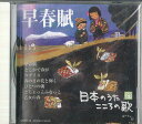 【中古】CD オムニバス 日本のうた こころの歌27 「早春賦」 JPSN27 COLUMBIA /00110