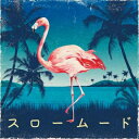 【新品】MIX CD Chomoranma Sound Slow Mood Volume 12 BTTBCD1803 Chomoranma JPN /00048