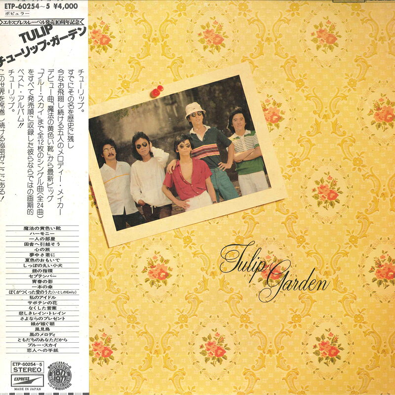 楽天市場】チューリップ（レコード｜CD・DVD）の通販