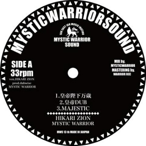 【新品】12” Long Live the Emperor MWS13TH Mystic Warrior Sound JPN Japan Vinyl /00200