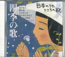 【中古】CD オムニバス 日本のうた こころの歌30 「四季の歌」 JPSN30 COLUMBIA /00110