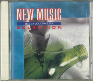 【中古】CD Various 風のエオリア/ボヘミアン VFD1255 APOLLON /00110