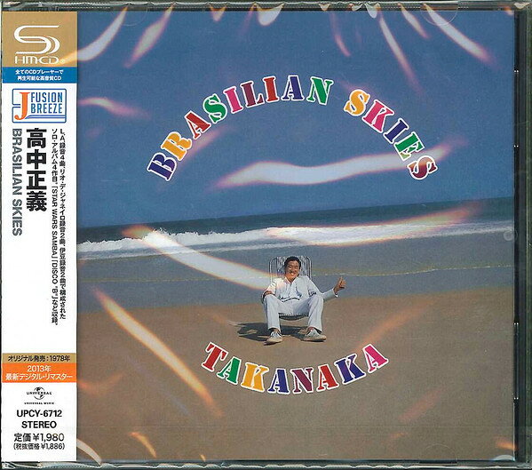 CD 高中正義 BRASILIAN SKIES (SHM-CD) UPCY6712 UNIVERSAL MUSIC JAPA 未開封 /00110