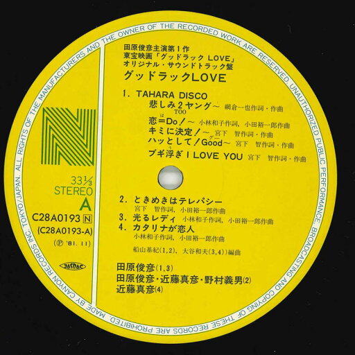 【中古】LP 田原俊彦 グッドラック Love C28A0193N CANYON /00260 【中古】LP 田原俊彦 グッドラック Love C28A0193N CANYON /00260