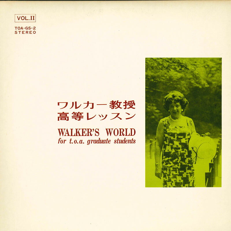 Classic - 【中古】LP ルイゼ・ワルカー ワルカー教授高等レッスン TOAGS2 TOKYO ONGAKU ACADEMY /00260