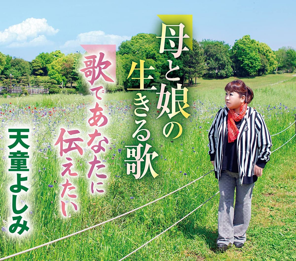 ・アーティスト 天童よしみ ・タイトル 母と娘の生きる歌/歌であなたに伝えたい ・レーベル・型番 TEICHIKU TECA13814 ・フォーマット CD ・コンディション(盤) ほぼ新品 (M-) ・コンディション(ジャケット) ・コンディション(帯) オビあり ・特記事項 【未開封】 【帯付き】 サンプル画像です。実際の商品の画像ではありません 商品写真はバーコード/カタログ番号に対応したサンプル画像ですので、お送りする商品の画像ではありません。帯やライナーなどの付属品は、特記事項に記載されている場合のみ含まれます。プロモやカラーレコードなどの仕様についても、該当する場合のみ特記事項に記載しています。 【ご購入前に必ずご確認ください】 ・本店サイト(www.recordcity.jp)とは価格、送料が違います ・本店サイト、その他支店のオーダーとは同梱発送できません ・注文確定後に別の注文を頂いた場合、注文同士の同梱は致しかねます。 ・別倉庫から発送しているため、店頭受け渡しは対応しておりません ・一部商品は他の通販サイトでも販売しているため、ご注文のタイミングによっては商品のご用意ができない場合がございます。 ・土日祝日はお休みです 金曜・祝前日9時以降のご連絡またはご入金は、返答または発送が週明け・祝日明けに順次対応となります。 ・ご購入後のキャンセル不可 ご購入後のキャンセルはいかなる理由においてもお受けできません。ご了承の上、ご購入くださいませ。 ・日本郵便(ゆうパック/ゆうメール)によるお届けになります。 ・中古品であることをご理解ください 当ストアでは中古商品を主に販売しております。中古品であることをご理解の上ご購入ください。また、一部商品はRecordCityオンラインストアで試聴可能です。 ・返品について お客様のご都合による返品は一切承っておりません。 表記の内容と実際の商品に相違がある場合、また針飛び等で返品・返金をご希望される場合は、商品の到着後1週間以内にご連絡ください。商品の返送をこちらで確認後、キャンセル・返金を行います。 コンディションVG以下の商品は返品できません。プレイに影響のない表面のこすれ傷、プレス起因のノイズ盤は返品の対象外です。 【コンディション表記】 ・ほぼ新品(M-)(Like New) 完全な新品。未使用。当店ではほぼ使用しません ・非常に良い(EX)(Excellent) 中古盤として美品な状態。わずかな経年を感じるものの傷みを感じさせない、当店基準で最高の状態 ・良い(VG+)(Very Good Plus) 丁寧に扱われた中古品で、軽い使用感がみられる。 ・可(VG)(Acceptable) 使い込まれた中古品で、「良い」よりもさらに使用感がみられる。 ・悪い(VG-)(Bad) 状態が悪いアイテム。使用の保障はなく、再生不可、針飛び、目立つノイズがあるかもしれない。状態によるクレーム不可。返品不可。 ・非常に悪い(G)(Very Bad) 「悪い」よりさらに状態が悪いアイテム。使用の保障はなく、再生不可、針飛び、目立つノイズがあるかもしれない。状態によるクレーム不可。返品不可。 ・ジャンク(Fair)(Junk/Fair) 割れている、反っている、水ダメージがある、カビ、ジャケットが分離している、ひどい書き込み、ひどい擦れなど最低の状態。使用の保障はなく、再生不可、針飛び、目立つノイズがあるかもしれない。状態によるクレーム不可。返品不可。 ・ジャンク(Poor)(Junk/Poor) 割れている、反っている、水ダメージがある、カビ、ジャケットが分離している、ひどい書き込み、ひどい擦れなど最低の状態。使用の保障はなく、再生不可、針飛び、目立つノイズがあるかもしれない。状態によるクレーム不可。返品不可。