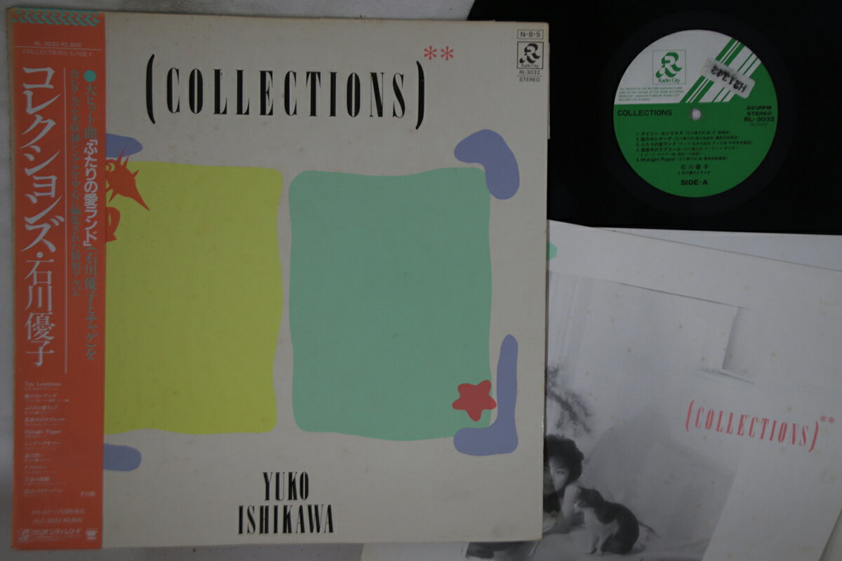 【中古】LP 石川優子 コレクションズ RL3032 RADIO CITY /00260