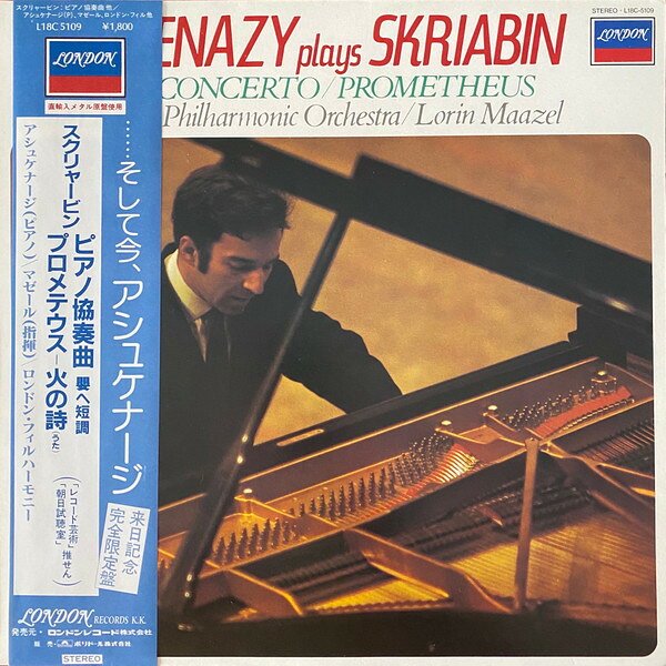 【中古】LP アシュケナージ　マゼール指揮　 スクリャービン　ピアノ協奏曲　変ヘ短調プロメテウス L18C5109 LONDON recordcity-11223703 RECORD CITY 楽天市場店 パッケージ画像