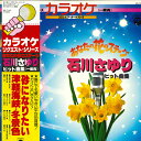 【中古】LP カラオケ・リクエスト・シリーズ あなたの花のステージ≪石川さゆりヒット曲集≫ KW7181 COLUMBIA /00260