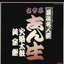 【中古】LP 古今亭志ん生 落語名人選 MF4003 POLYDOR /00260