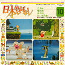 【中古】LP Ost 日本昔ばなし 10 KJ2010 TOSHIBA /00400