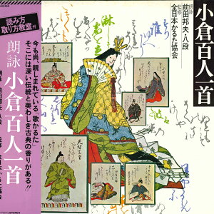 【中古】LP 全日本かるた協会 小倉百人一首 18AG465 CBS/SONY /00260