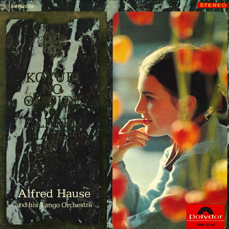 ・アーティスト アルフレッド・ハウゼ楽団 ・タイトル 小指の思い出 日本のアルフレッド・ハウゼ ・レーベル・型番 POLYDOR SMP2008 ・フォーマット LP ・コンディション(盤) 良い (VG+) ・コンディション(ジャケット) 良い (VG+) ・コンディション(帯) オビなし ・特記事項 【カバーに目立つ染み】 サンプル画像です。実際の商品の画像ではありません 商品写真はバーコード/カタログ番号に対応したサンプル画像ですので、お送りする商品の画像ではありません。帯やライナーなどの付属品は、特記事項に記載されている場合のみ含まれます。プロモやカラーレコードなどの仕様についても、該当する場合のみ特記事項に記載しています。 【ご購入前に必ずご確認ください】 ・本店サイト(www.recordcity.jp)とは価格、送料が違います ・本店サイト、その他支店のオーダーとは同梱発送できません ・注文確定後に別の注文を頂いた場合、注文同士の同梱は致しかねます。 ・別倉庫から発送しているため、店頭受け渡しは対応しておりません ・一部商品は他の通販サイトでも販売しているため、ご注文のタイミングによっては商品のご用意ができない場合がございます。 ・土日祝日はお休みです 金曜・祝前日9時以降のご連絡またはご入金は、返答または発送が週明け・祝日明けに順次対応となります。 ・ご購入後のキャンセル不可 ご購入後のキャンセルはいかなる理由においてもお受けできません。ご了承の上、ご購入くださいませ。 ・日本郵便(ゆうパック/ゆうメール)によるお届けになります。 ・中古品であることをご理解ください 当ストアでは中古商品を主に販売しております。中古品であることをご理解の上ご購入ください。また、一部商品はRecordCityオンラインストアで試聴可能です。 ・返品について お客様のご都合による返品は一切承っておりません。 表記の内容と実際の商品に相違がある場合、また針飛び等で返品・返金をご希望される場合は、商品の到着後1週間以内にご連絡ください。商品の返送をこちらで確認後、キャンセル・返金を行います。 コンディションVG以下の商品は返品できません。プレイに影響のない表面のこすれ傷、プレス起因のノイズ盤は返品の対象外です。 【コンディション表記】 ・ほぼ新品(M-)(Like New) 完全な新品。未使用。当店ではほぼ使用しません ・非常に良い(EX)(Excellent) 中古盤として美品な状態。わずかな経年を感じるものの傷みを感じさせない、当店基準で最高の状態 ・良い(VG+)(Very Good Plus) 丁寧に扱われた中古品で、軽い使用感がみられる。 ・可(VG)(Acceptable) 使い込まれた中古品で、「良い」よりもさらに使用感がみられる。 ・悪い(VG-)(Bad) 状態が悪いアイテム。使用の保障はなく、再生不可、針飛び、目立つノイズがあるかもしれない。状態によるクレーム不可。返品不可。 ・非常に悪い(G)(Very Bad) 「悪い」よりさらに状態が悪いアイテム。使用の保障はなく、再生不可、針飛び、目立つノイズがあるかもしれない。状態によるクレーム不可。返品不可。 ・ジャンク(Fair)(Junk/Fair) 割れている、反っている、水ダメージがある、カビ、ジャケットが分離している、ひどい書き込み、ひどい擦れなど最低の状態。使用の保障はなく、再生不可、針飛び、目立つノイズがあるかもしれない。状態によるクレーム不可。返品不可。 ・ジャンク(Poor)(Junk/Poor) 割れている、反っている、水ダメージがある、カビ、ジャケットが分離している、ひどい書き込み、ひどい擦れなど最低の状態。使用の保障はなく、再生不可、針飛び、目立つノイズがあるかもしれない。状態によるクレーム不可。返品不可。