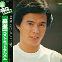 【中古】LP 森進一 森進一ベスト・ヒット・アルバム GX31 VICTOR /00260