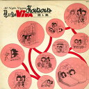 【中古】LP あのねのね 思い出の Viva 第一集 ON1 KYOTO /00260