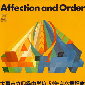 【中古】LP Various 大東市立四条中学校54年度卒業記念 OAG2003 ART RECORDS /00260
